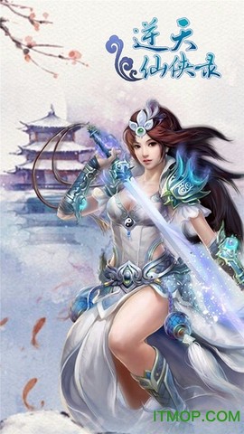 逆天仙侠录截图1