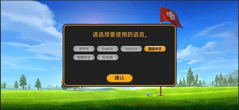 高尔夫之星截图1