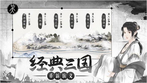 我在三国有个局截图2