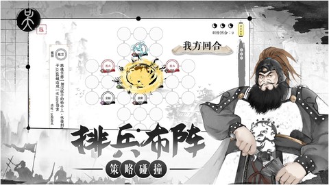 我在三国有个局截图3