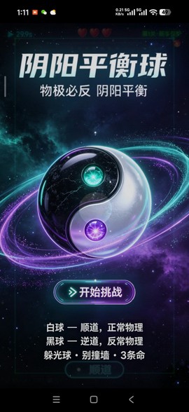 快乐消星星截图2