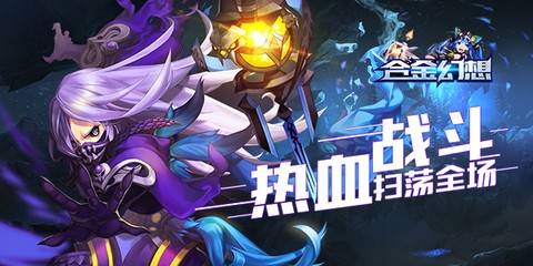 合金幻想[图1]