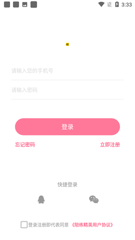 陪练精英截图1