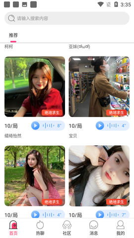 陪练精英截图2