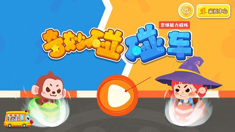 奇妙碰碰车截图1
