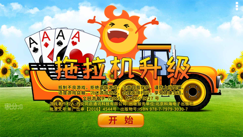 拖拉机截图3