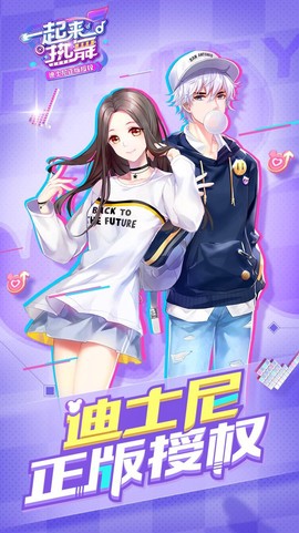 一起来热舞截图1
