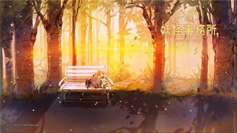 妖怪事务所截图2