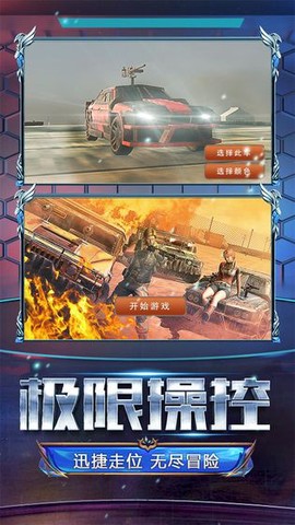 火线战车截图1