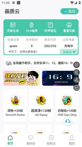 画质云截图1