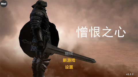 憎恨之心截图1