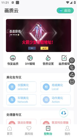 画质云截图3