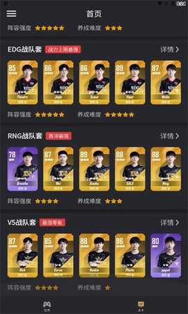 电竞经理助手截图1