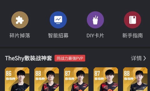 电竞经理助手截图2
