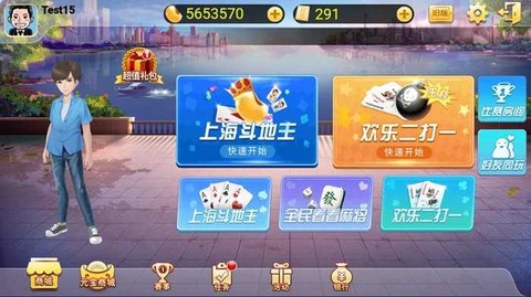 上海斗地主截图2