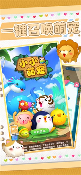 小小萌宠截图1
