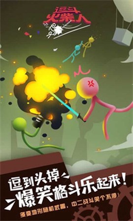 斗斗火柴人截图3