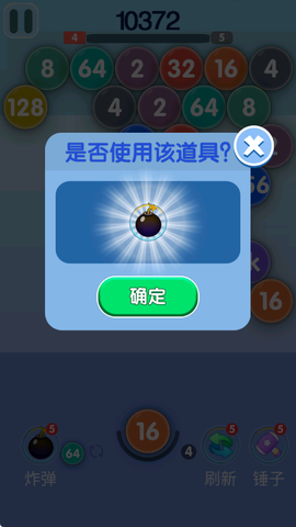 2048泡泡龙截图2