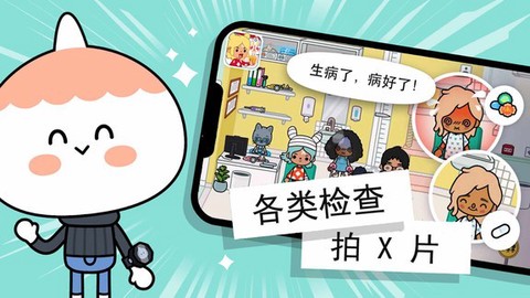 托卡小家我的医院截图3