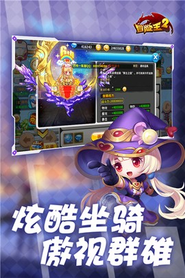 冒险王2截图3