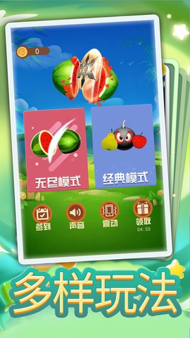 切水果大作战截图2
