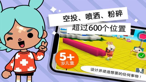 托卡小镇世界探索截图3