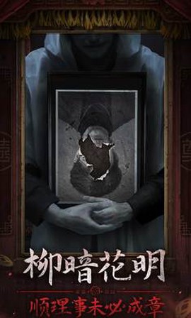纸嫁衣7卿不负截图2