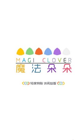 魔法朵朵截图1