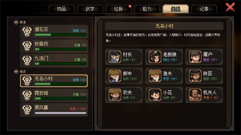 大侠立志传图1
