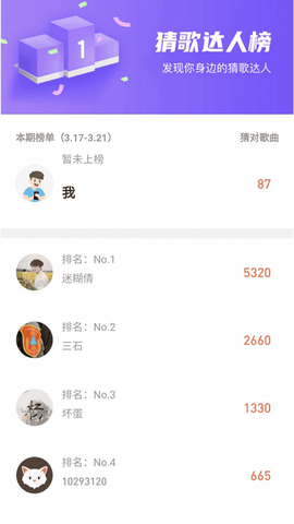 企鹅猜歌[图1]
