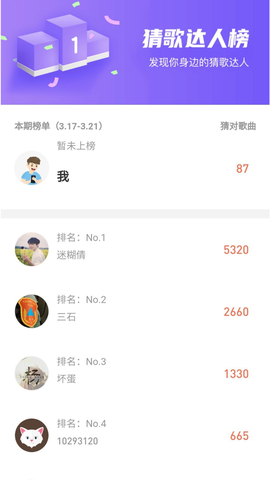 企鹅猜歌截图1