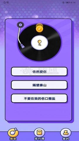 企鹅猜歌截图3