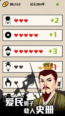 三国:主公模拟器[图1]