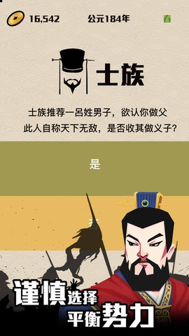 三国:主公模拟器[图2]