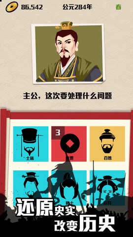 三国:主公模拟器截图3