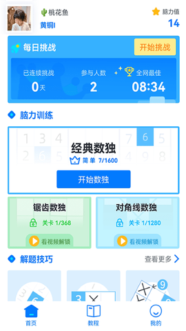数独达人[图1]