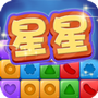 星星消除联盟