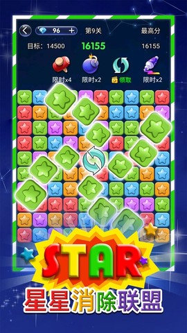 星星消除联盟截图3