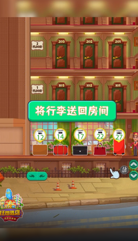 狂热酒店截图2