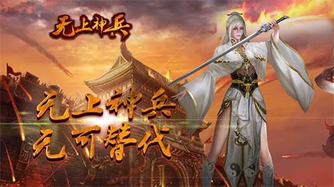 无上神兵截图3