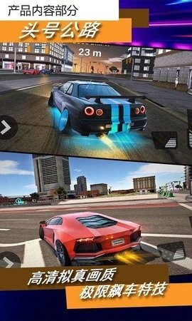 头号公路截图3