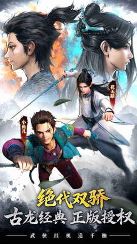 剑侠逍遥截图1