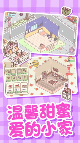 恋爱公寓模拟器截图2