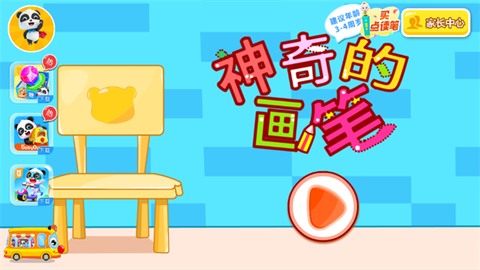 神奇的画笔[图1]
