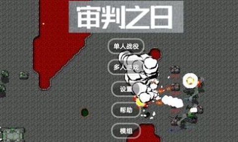 审判之日截图3
