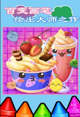 儿童启蒙绘画涂色截图2