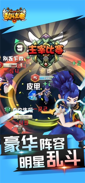 乱斗王者：全明星对决截图3