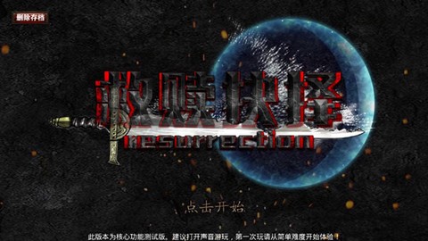 救赎抉择截图1