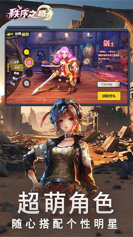 秩序之路截图3