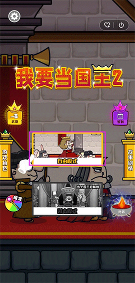 我要当国王[图1]